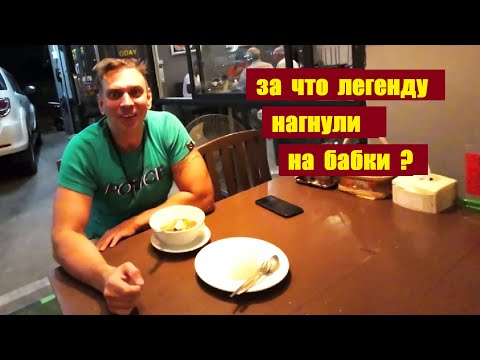 Видео: ВЛЯПАЛСЯ ЛЕГЕНДА С ТРАНСАМИ ))) ПАТТАЙЯ ! ТАИЛАНД !