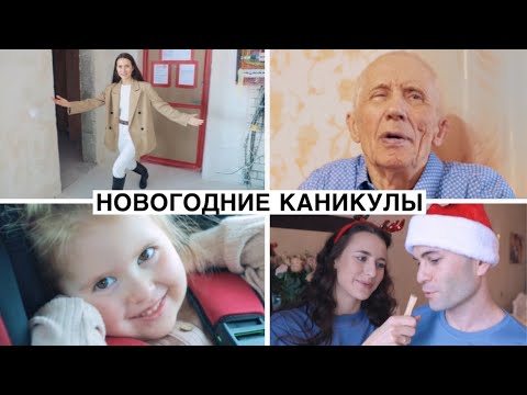 Видео: Новогодние Каникулы Молодой Мамы // Тур по Новой Квартире