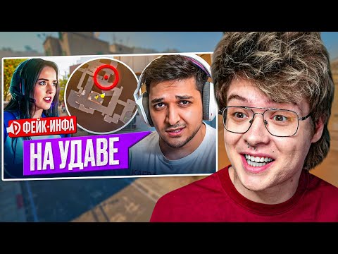 Видео: ШАРФ СМОТРИТ МЕГАРАША - ДАЮ ФЕЙК ИНФУ ТИММЕЙТАМ В CS2