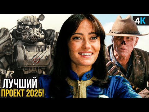 Видео: Fallout - Разбор анонса 2 сезона. Нью-Вегас, новые лица и сюжет!