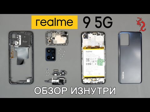 Видео: REALME 9 5G //РАЗБОР смартфона обзор ИЗНУТРИ