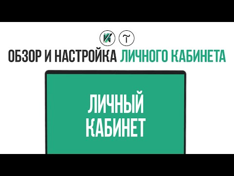 Видео: Tilda. Как создать и настроить личный кабинет в Тильда