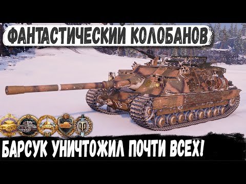 Видео: FV217 Badger ● Мастер 80 уровня в деле! Пришлось перебить почти всю команду