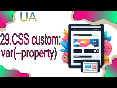 Видео: 29. Початкові налаштування CSS. CSS змінні. Media mixins. Темна/Світла тема. Шрифти та іконки.