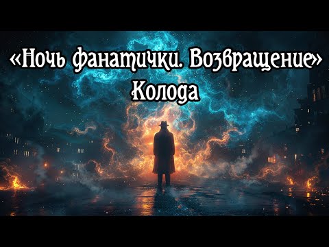 Видео: «Возвратичка» за Джо. Колода. Карточный «Ужас Аркхэма»