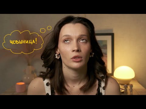 Видео: как выдерживать осуждение?