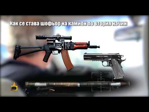 Видео: Боби Ваклинов се срещна с човека, който урежда шофьорски книжки категория C