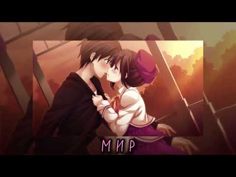 Видео: MIRAVI, Гио Пика - Мир (speed up)