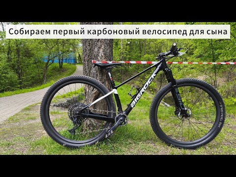 Видео: Первый карбоновый велосипед для сына