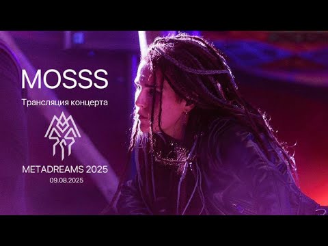 Видео: MOSSS Трансляция концерта