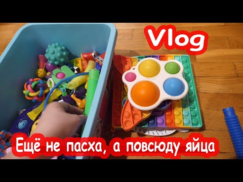 Видео: VLOG Коробка с антистрессами. Начала уборку в Алискиных игрушках