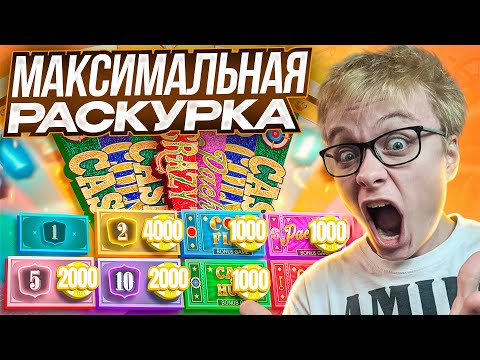 Видео: САМЫЙ ЖЁСТКИЙ ЗАНОС В КРЕЙЗИ ТАЙМ С РАСКУРКИ! ЭМОЦИИ НА ПРЕДЕЛЕ Я ЧУТЬ НЕ ЗАНЁС!