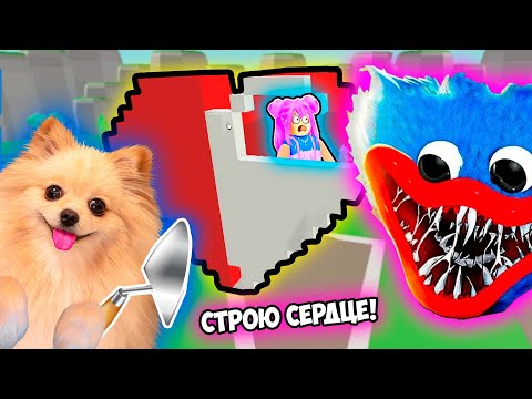 Видео: СТРОЮ СЕРДЕЧКО В РОБЛОКС ЧТО БЫ ВЫЖИТЬ ! ВАЛЕНТИНКА В ROBLOX