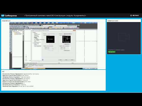 Видео: Вебинар «Программный комплекс nanoCAD Конструкции (модуль Фундаменты)"
