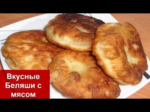 Видео: Беляши с мясом.Очень Вкусные и Сочные!!!Простой Рецепт от Домашняя кухня СССР//Belyashi with meat