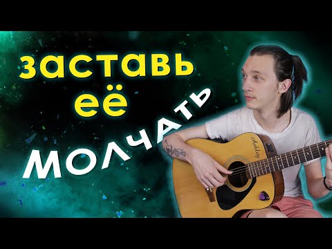 Видео: Как делать глушение на гитаре левой рукой