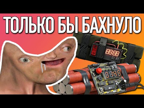 Видео: ОБЕЗВРЕЖИВАНИЕ НА УДАЛЕНКЕ
