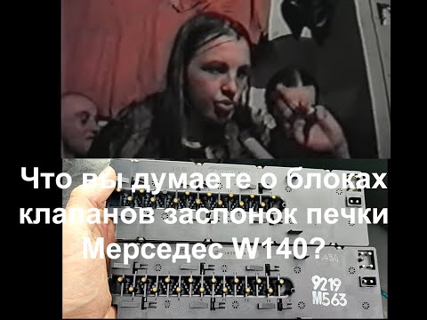 Видео: Слышишь вакуум? Я всё-равно тебя "победю". Нашёл утечку мерседес W140, не очевидная проблема решена