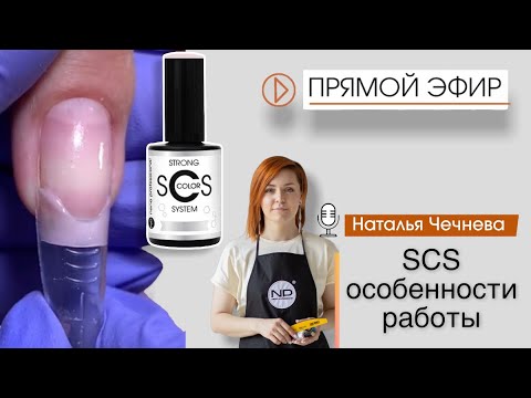 Видео: УЛЬТРАЖЕСКИЕ БАЗЫ SCS особенности работы