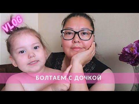 Видео: #256 СУШИ YAMI-YAMI | ЗАКАЗ С WILDBERRIES | ДОЧКИНЫ БОЛТАЛКИ