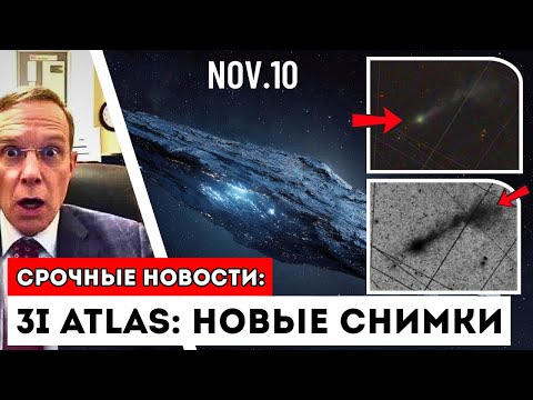 Видео: Доктор Ави Лоэб Представил Новые Изображения 3I/ATLAS, Полученные Астрофизиками