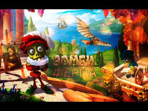 Видео: Зомби ферма музыка для учебы релакс звуки Zombie Castaways relaxing background for study calm music