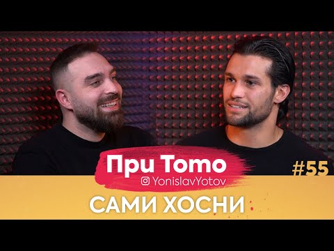 Видео: При ТоТо - Сами Хосни : Full Episode (#PriToTo)