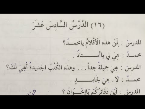 Видео: Араб тили 16-сабак "Акылсыз коптук турдогу ысымдар"