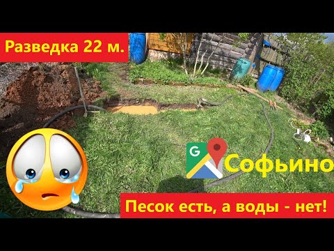 Видео: Бурение разведка! Песок есть, а воды нет! 22 метра.
