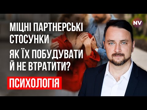 Видео: Главные принципы построения отношений в паре | Роман Мельниченко
