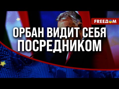 Видео: 💬 Идеологии ТРАМПА и ОРБАНА. Что общего между ПОЛИТИКАМИ?