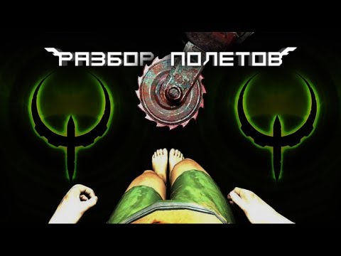 Видео: Quake 4 — шутер, убивший серию [Разбор полётов]