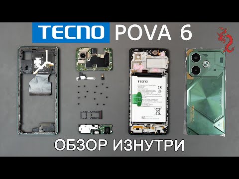 Видео: TECNO POVA 6 //РАЗБОР смартфона обзор ИЗНУТРИ (4K)