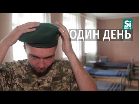 Видео: Один день: прикордонники