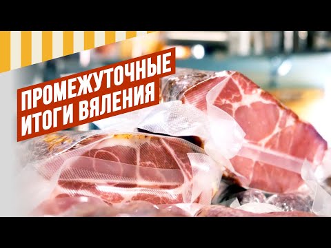 Видео: Промежуточные итоги вяления Павла Агапкина. И шикарное копченое сало Мангалица.