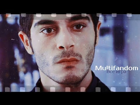 Видео: ►MultiFandom || Все игра