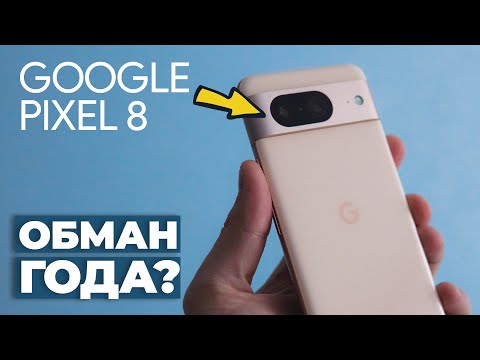 Видео: Google Pixel 8 - опыт использования 2 месяца и это провал!