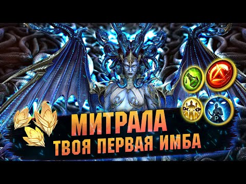 Видео: ОНА ТЕБЕ НУЖНА - МИТРАЛА ГРЕМУЧАЯ