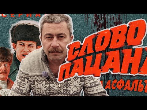 Видео: СЛОВО ПАЦАНА 2. ДОЧь АДИДАСА В ЛОНДОНЕ.