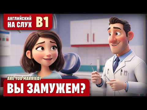 Видео: Вы замужем? Веселый рассказ (уровень B1). Английский на слух.