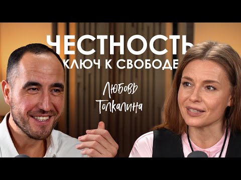 Видео: Любовь Толкалина. О дружбе, мужчинах и духовном поиске