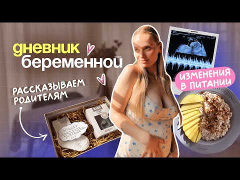 Видео: дневник беременной: НИКТО НЕ ПРЕДУПРЕЖДАЛ, что беременность начнётся так…