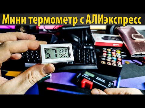 Видео: Цифровой мини термометр гигрометр ? Датчик температуры и влажности с АЛИэкспресс Измеряем влажность?