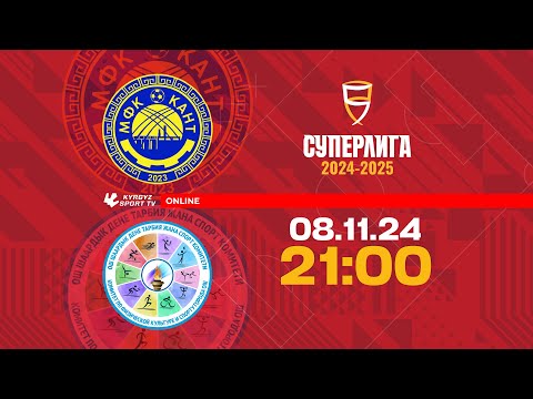 Видео: Кант - Спорткомитет | Футзал | Суперлига 2024-2025