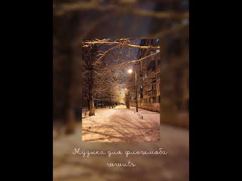 Видео: 💗 Музыка для флешмоба 💗