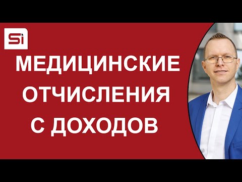 Видео: Обязательство уплаты медицинских отчислений со словацких доходов | SlovakiaInvest