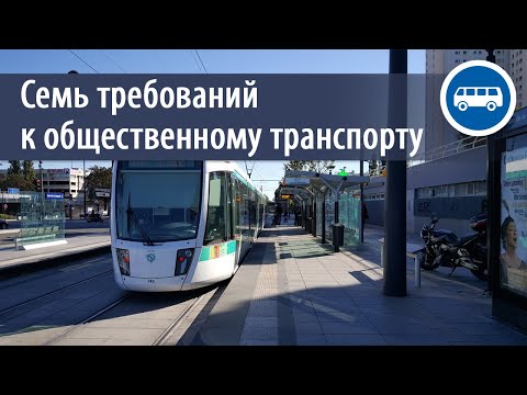 Видео: На что влияет маршрутная сеть?