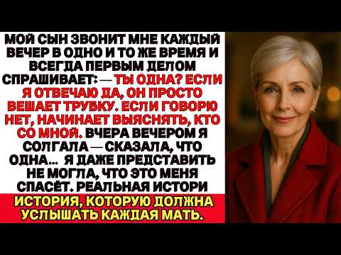 Видео: Мой сын звонит мне каждый вечер и спрашивает: "Ты одна?" Вчера я солгала… и это спасло мне жизнь!