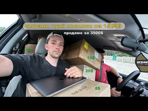 Видео: Аукціон загублених товарів AMAZON / розпаковка товару / як заробити на аукціонах