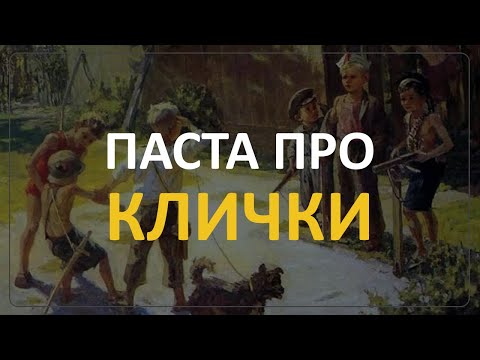 Видео: Артас читает добропасту про Дворовых ребят